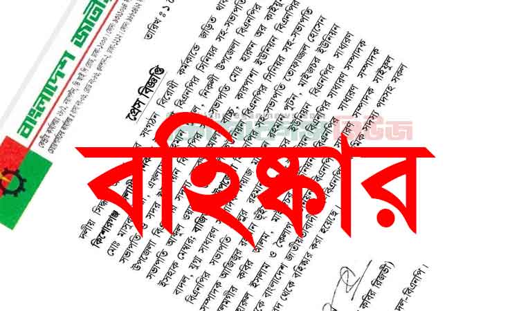স্বতন্ত্র প্রার্থী ইকবালের পক্ষে প্রচারণায় সক্রিয় আরো ১৪ নেতা বিএনপি থেকে বহিষ্কার