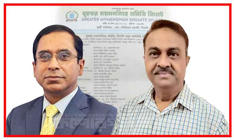 বৃহত্তর ময়মনসিংহ সমিতি সিলেটের নেতৃত্বে ড. মোজাম্মেল-কৃষিবিদ শরীফুল